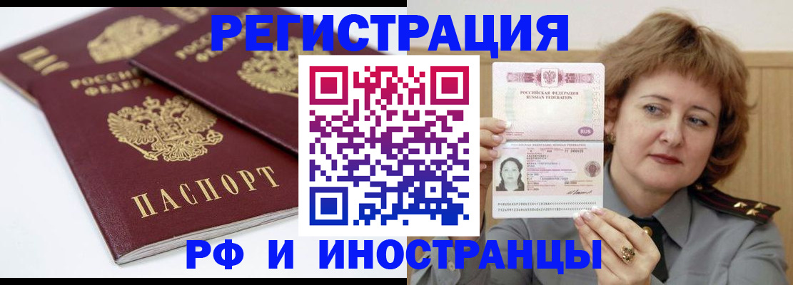 временная регистрация недорого в Джанкое