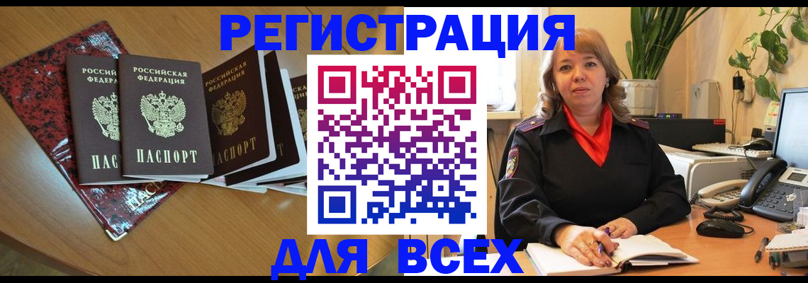 временная регистрация для всех в Джанкое