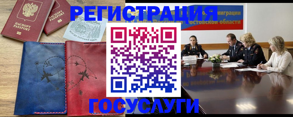 регистрация в Джанкое
